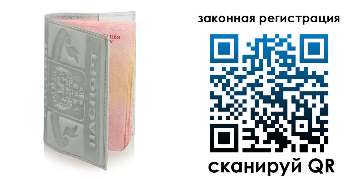 временная прописка в Петушках
