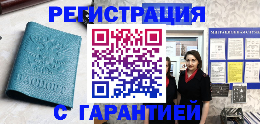 временная прописка в Петушках