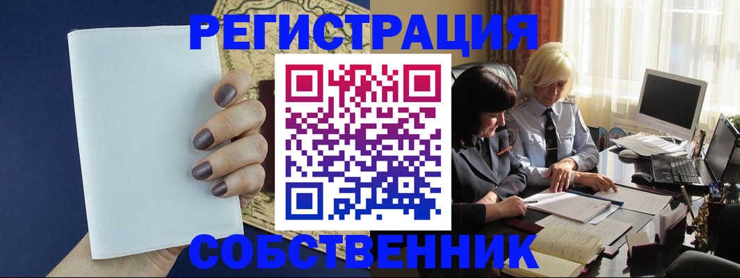 временная регистрация собственник в Петушках