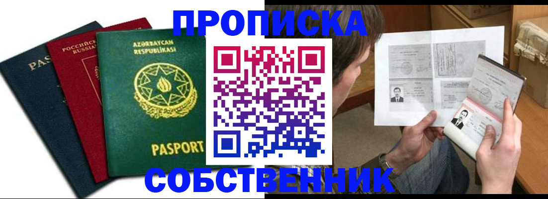 прописка законно в Петушках