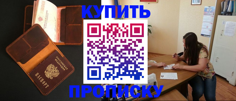 прописка в квартире в Петушках